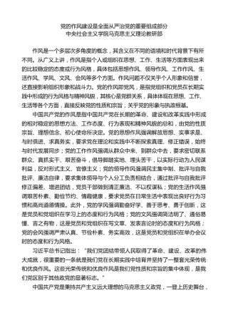 党课ppt+讲稿：党的作风建设是全面从严治党的重要组成部分（12000字，28张）