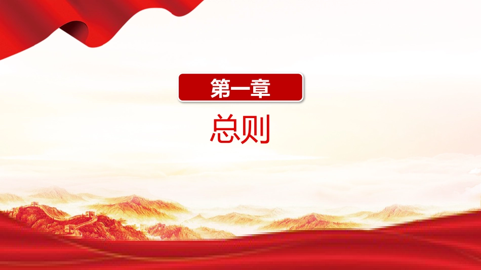 《中国共产党工作机关条例》全文学习党课ppt+讲稿(3500字,25张)_第4页