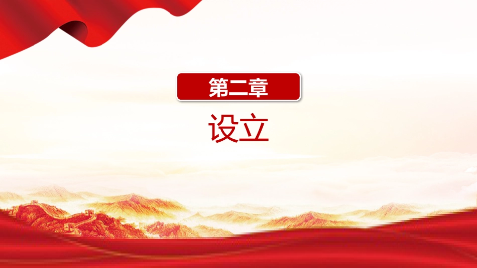 《中国共产党工作机关条例》全文学习党课ppt+讲稿(3500字,25张)_第8页