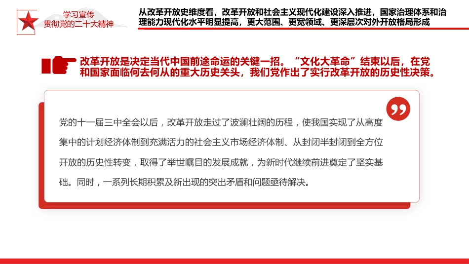 党课ppt+讲稿:从“五史”维度看新时代十年的里程碑意义(3900字,19张)_第10页