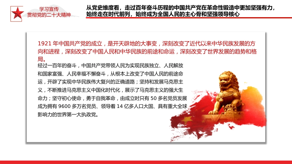 党课ppt+讲稿:从“五史”维度看新时代十年的里程碑意义(3900字,19张)_第5页