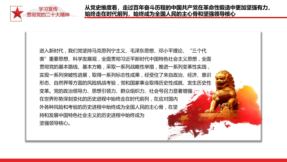 党课ppt+讲稿:从“五史”维度看新时代十年的里程碑意义(3900字,19张)_第6页