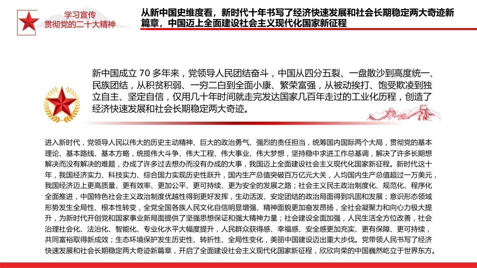党课ppt+讲稿:从“五史”维度看新时代十年的里程碑意义(3900字,19张)_第8页