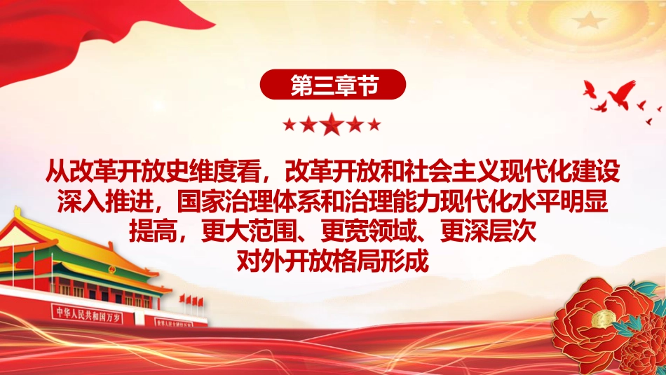 党课ppt+讲稿:从“五史”维度看新时代十年的里程碑意义(3900字,19张)_第9页