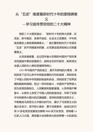 党课ppt+讲稿：从“五史”维度看新时代十年的里程碑意义（3900字,19张）
