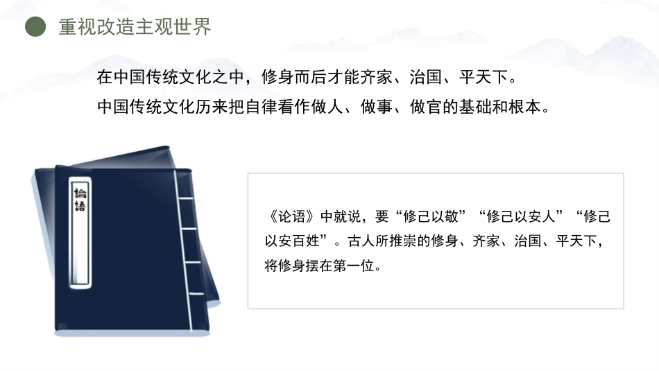 党课ppt+讲稿：党性教育是修身养性的必修课（2400字，27张）_第9页