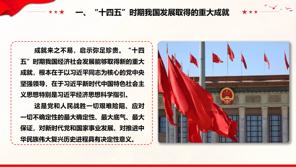 四中全会专题党课ppt+讲稿(讲稿5800字,PPT41张)_第10页
