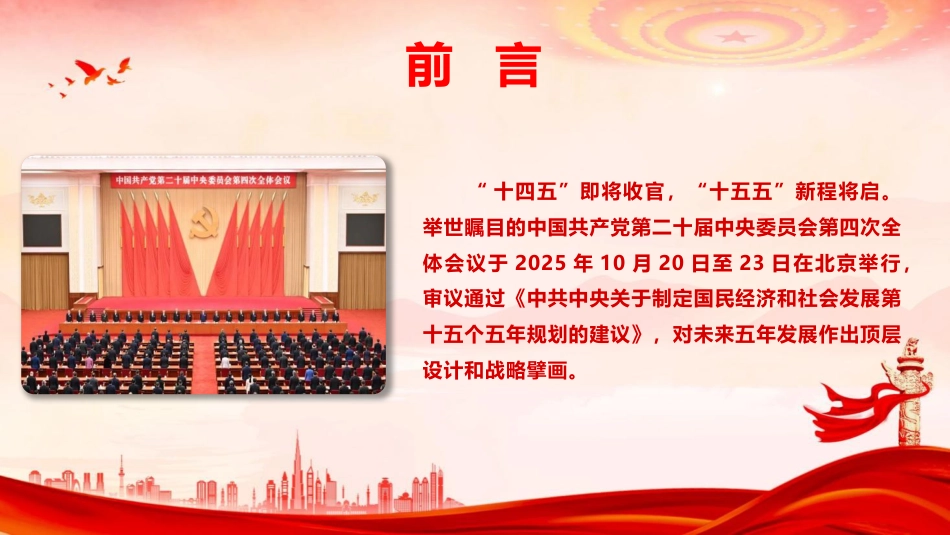 四中全会专题党课ppt+讲稿(讲稿5800字,PPT41张)_第2页