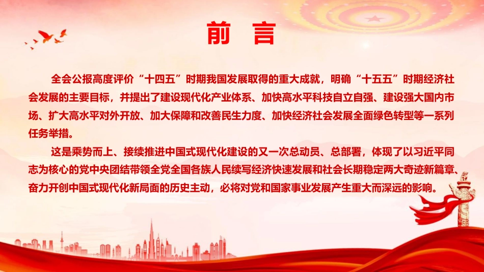 四中全会专题党课ppt+讲稿(讲稿5800字,PPT41张)_第3页