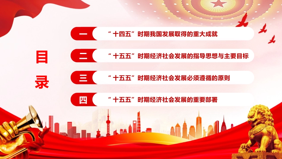 四中全会专题党课ppt+讲稿(讲稿5800字,PPT41张)_第4页