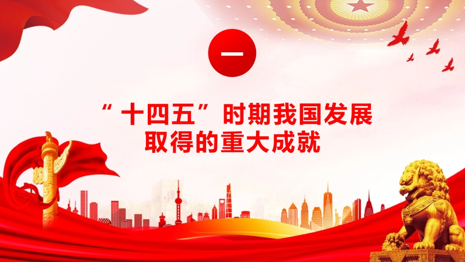 四中全会专题党课ppt+讲稿(讲稿5800字,PPT41张)_第5页