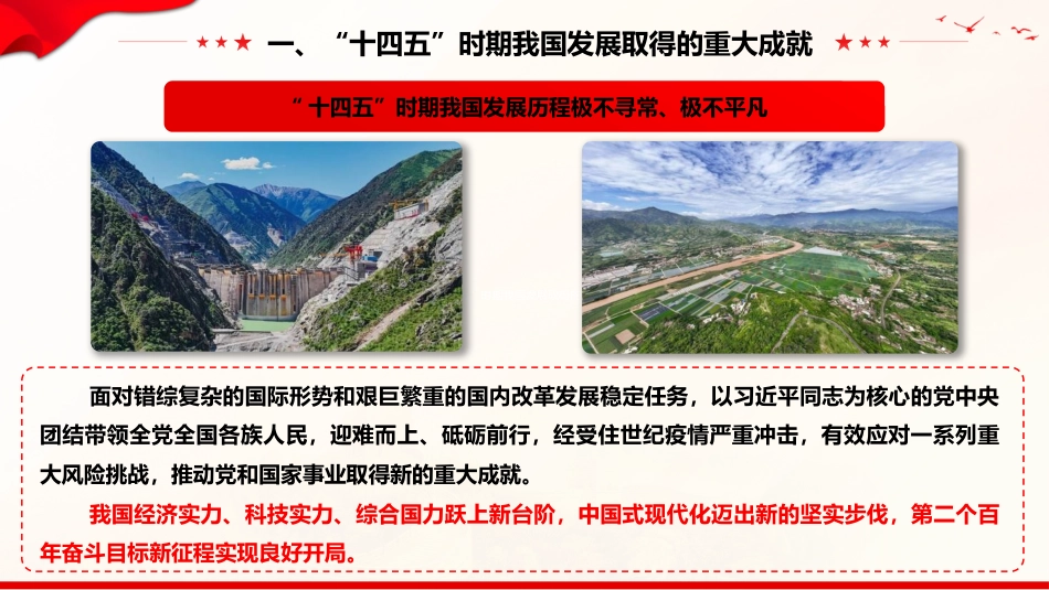 四中全会专题党课ppt+讲稿(讲稿5800字,PPT41张)_第6页