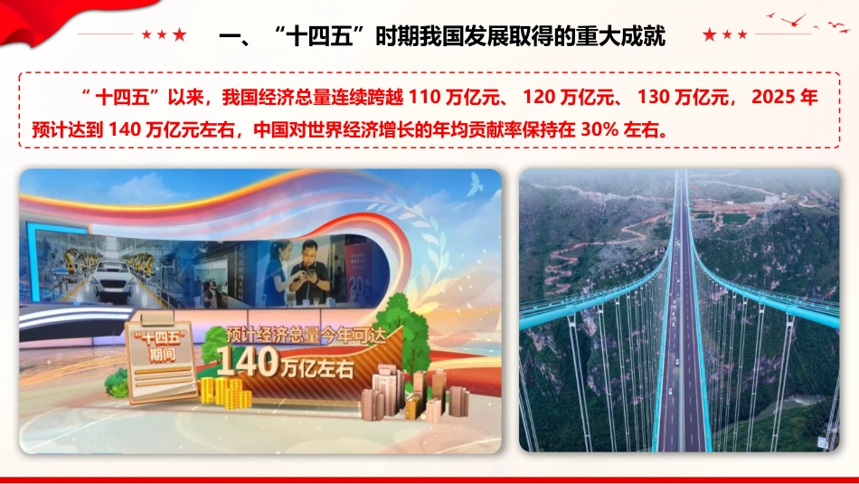 四中全会专题党课ppt+讲稿(讲稿5800字,PPT41张)_第7页