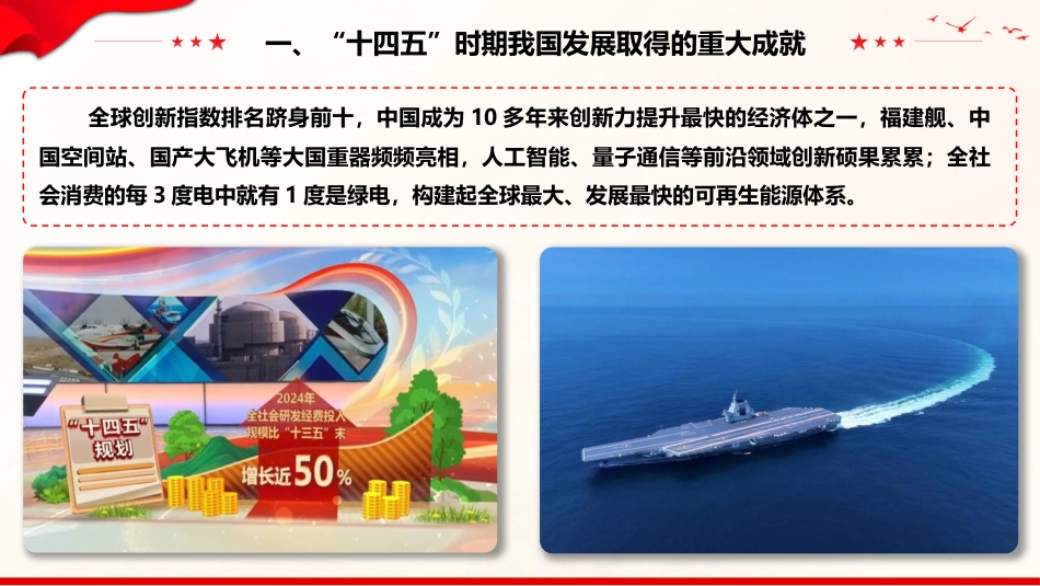 四中全会专题党课ppt+讲稿(讲稿5800字,PPT41张)_第8页