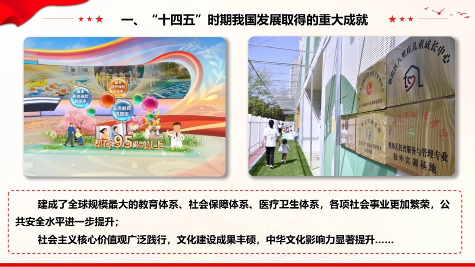 四中全会专题党课ppt+讲稿(讲稿5800字,PPT41张)_第9页