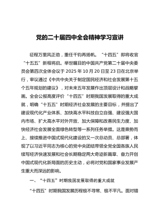 四中全会专题党课ppt+讲稿（讲稿5800字，PPT41张）