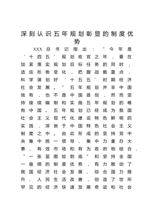 十五五党课ppt+讲稿：深刻认识五年规划彰显的制度优势（讲稿5600字，PPT28张）