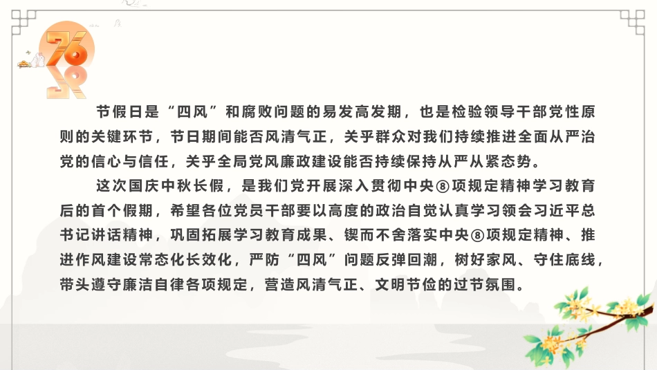 节前廉政教育党课ppt+讲稿（4000字，40张）_第2页