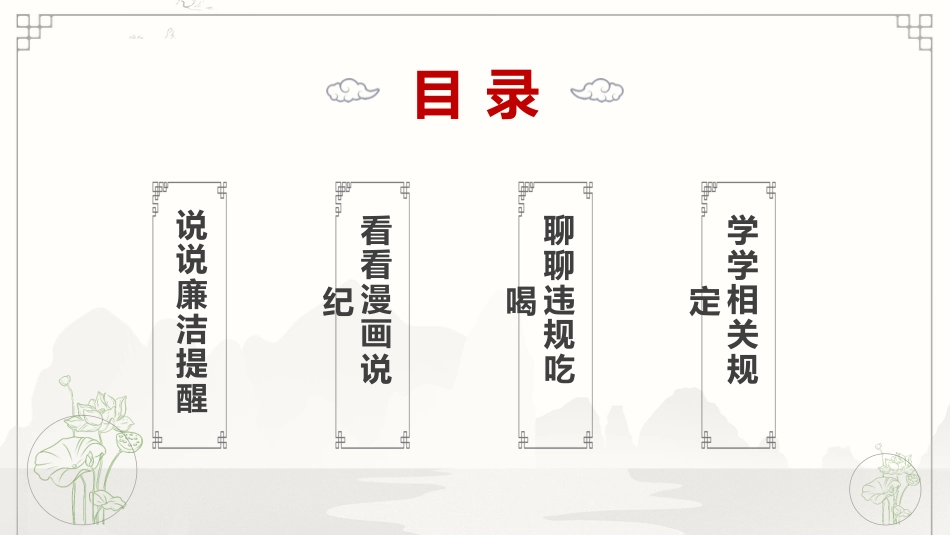 节前廉政教育党课ppt+讲稿（4000字，40张）_第3页