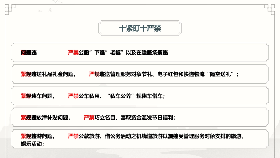 节前廉政教育党课ppt+讲稿（4000字，40张）_第5页