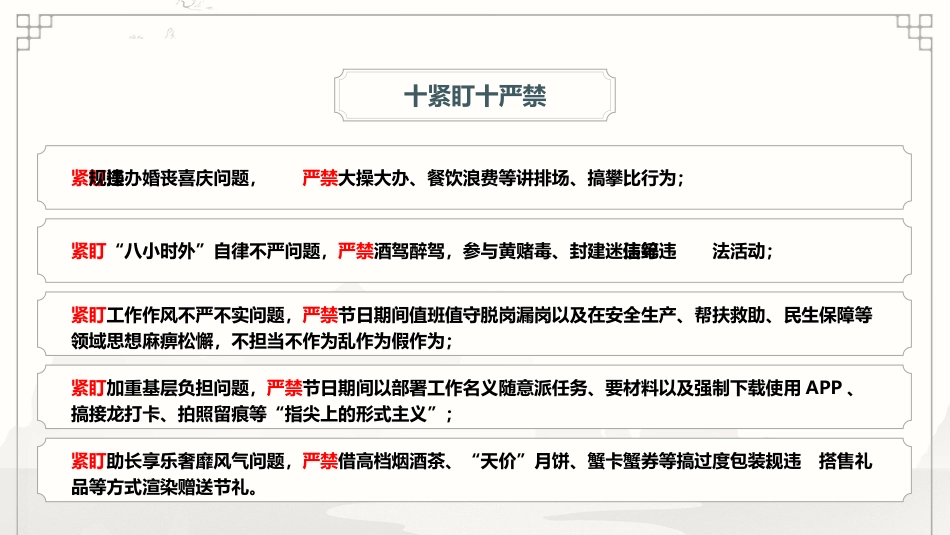 节前廉政教育党课ppt+讲稿（4000字，40张）_第6页