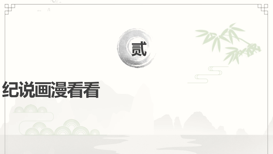 节前廉政教育党课ppt+讲稿（4000字，40张）_第7页
