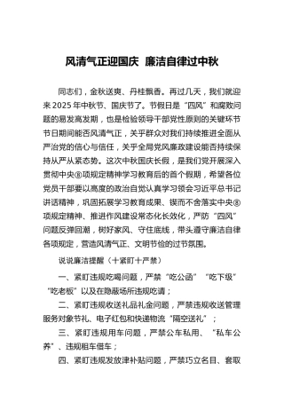 节前廉政教育党课ppt+讲稿（4000字，40张）