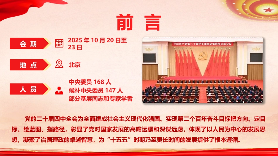 国资国企系统二十届四中全会精神专题辅导党课(9400字,53张)_第2页