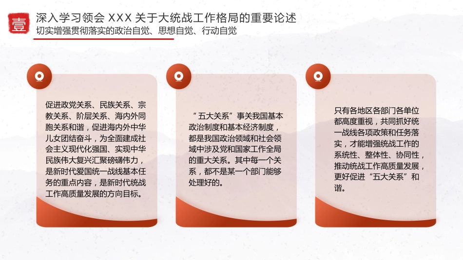 党课ppt+讲稿：完善大统战工作格局 做好新时代党的统一战线工作（5000字，26张）_第10页