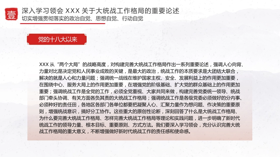 党课ppt+讲稿：完善大统战工作格局 做好新时代党的统一战线工作（5000字，26张）_第5页