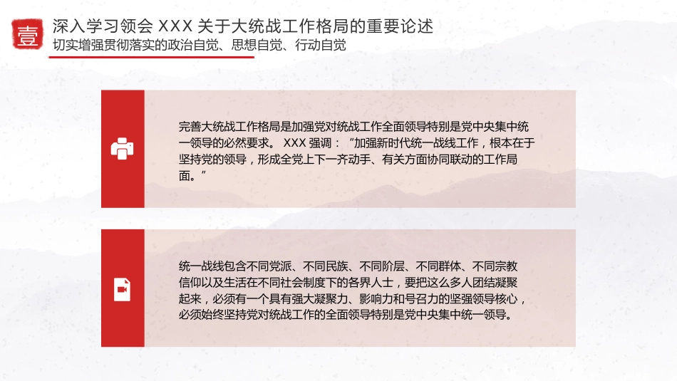 党课ppt+讲稿：完善大统战工作格局 做好新时代党的统一战线工作（5000字，26张）_第6页