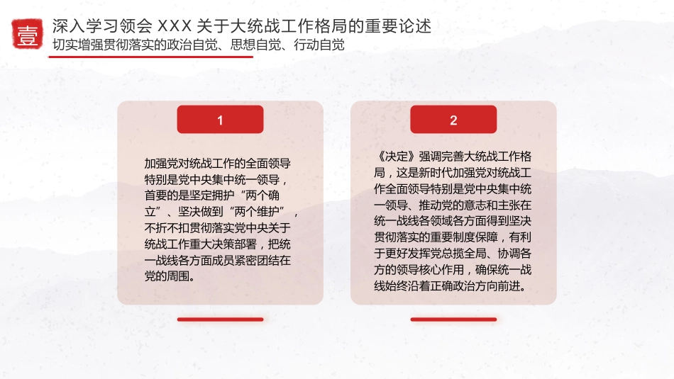 党课ppt+讲稿：完善大统战工作格局 做好新时代党的统一战线工作（5000字，26张）_第7页