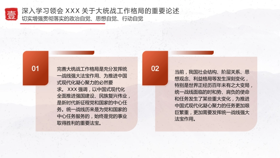 党课ppt+讲稿：完善大统战工作格局 做好新时代党的统一战线工作（5000字，26张）_第8页