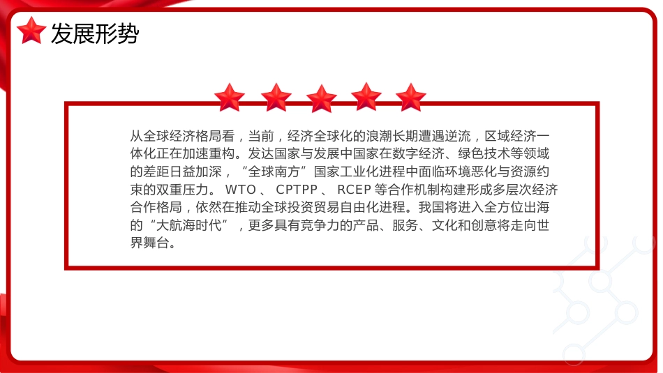 党课ppt+讲稿：四中全会展望我国“十五五”规划的30条建议（讲稿7100字，PPT44张）_第10页