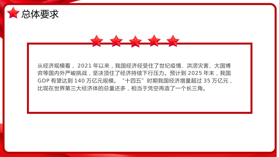 党课ppt+讲稿：四中全会展望我国“十五五”规划的30条建议（讲稿7100字，PPT44张）_第4页