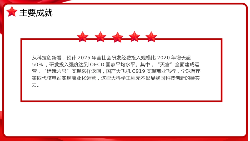 党课ppt+讲稿：四中全会展望我国“十五五”规划的30条建议（讲稿7100字，PPT44张）_第5页