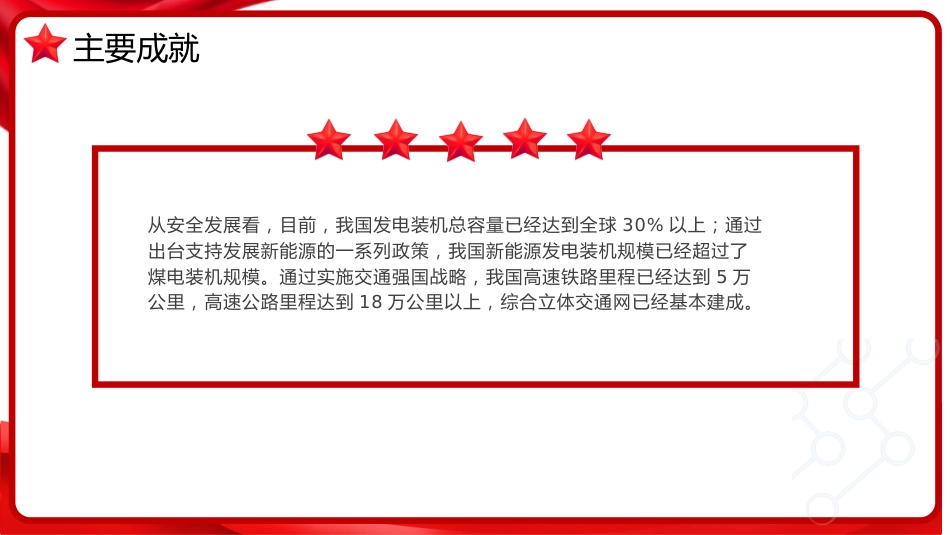 党课ppt+讲稿：四中全会展望我国“十五五”规划的30条建议（讲稿7100字，PPT44张）_第6页