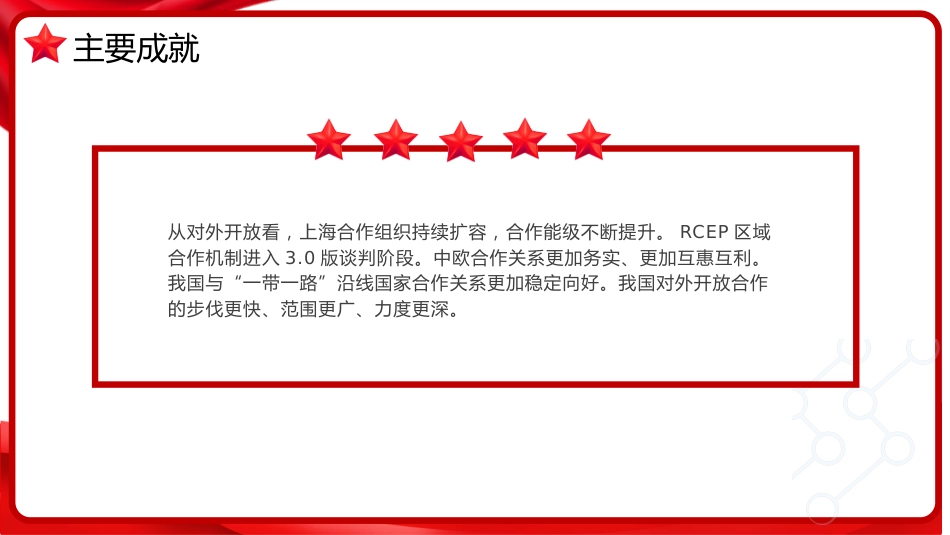 党课ppt+讲稿：四中全会展望我国“十五五”规划的30条建议（讲稿7100字，PPT44张）_第7页