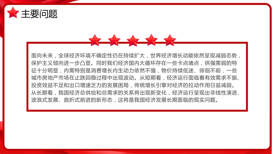 党课ppt+讲稿：四中全会展望我国“十五五”规划的30条建议（讲稿7100字，PPT44张）_第8页