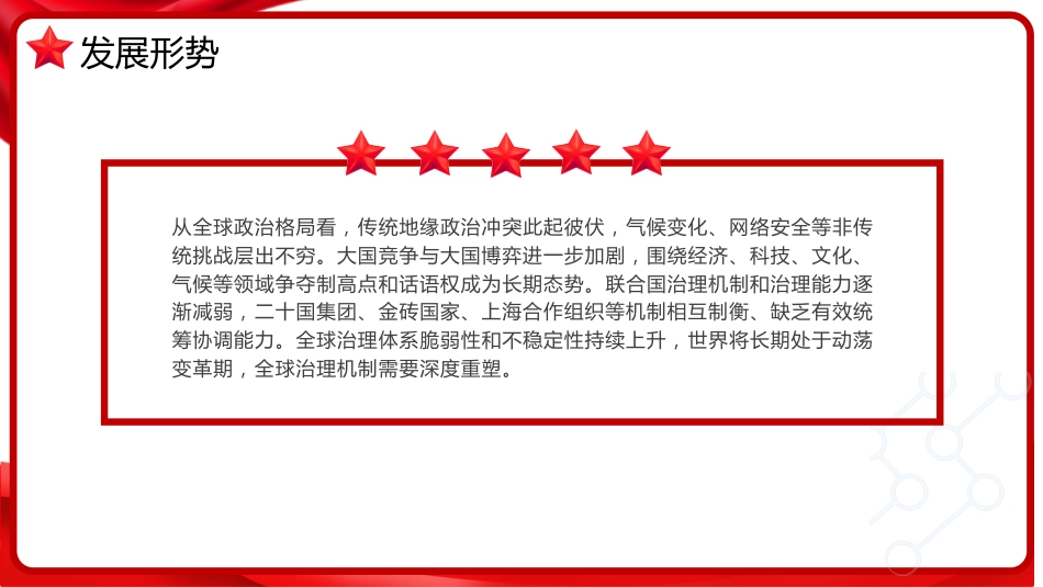 党课ppt+讲稿：四中全会展望我国“十五五”规划的30条建议（讲稿7100字，PPT44张）_第9页
