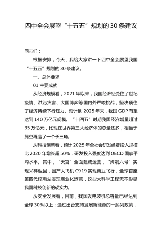 党课ppt+讲稿：四中全会展望我国“十五五”规划的30条建议（讲稿7100字，PPT44张）