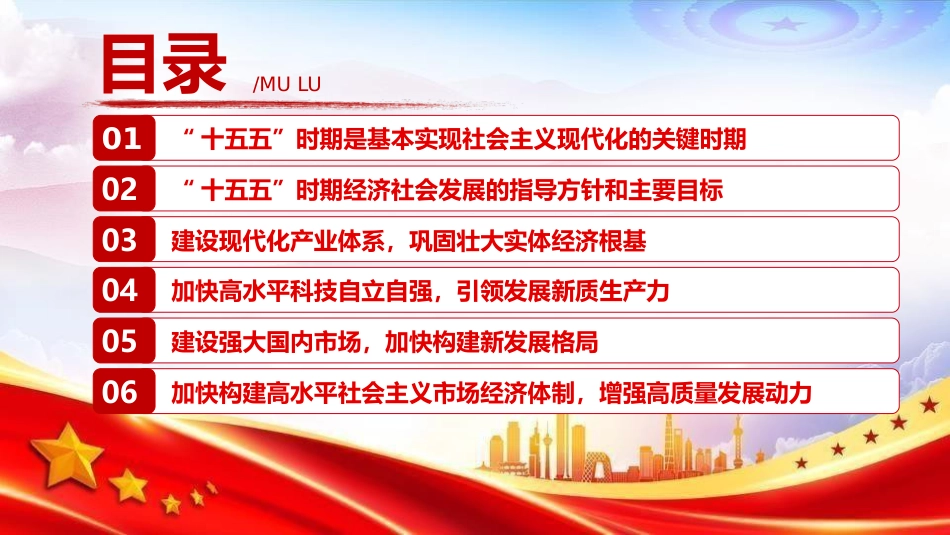 党课ppt+讲稿：《中共中央关于制定国民经济和社会发展第十五个五年规划的建议》（十五五）全文学习（2万字，61张）_第3页