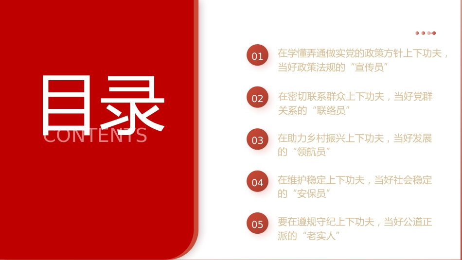 村“两委”干部培训党课ppt+讲稿：新时代党员的责任与担当（3900字，18张）_第3页
