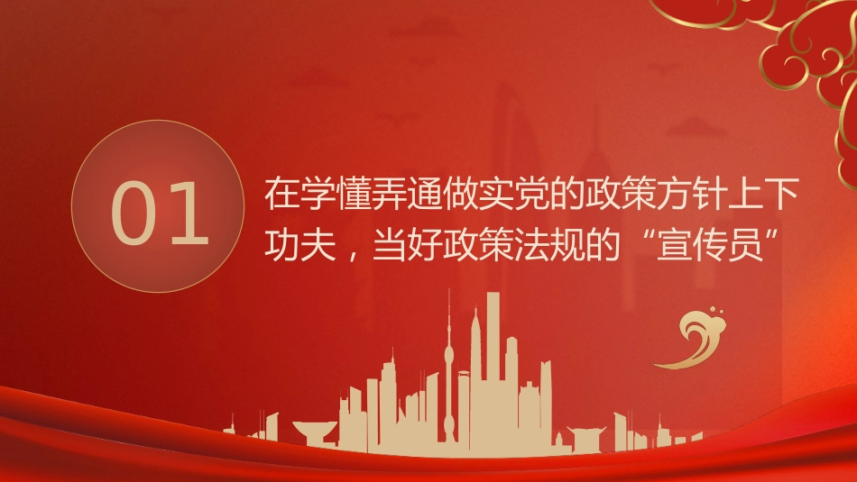 村“两委”干部培训党课ppt+讲稿：新时代党员的责任与担当（3900字，18张）_第4页