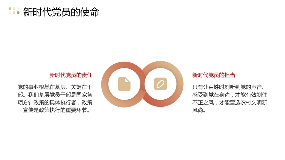 村“两委”干部培训党课ppt+讲稿：新时代党员的责任与担当（3900字，18张）_第5页