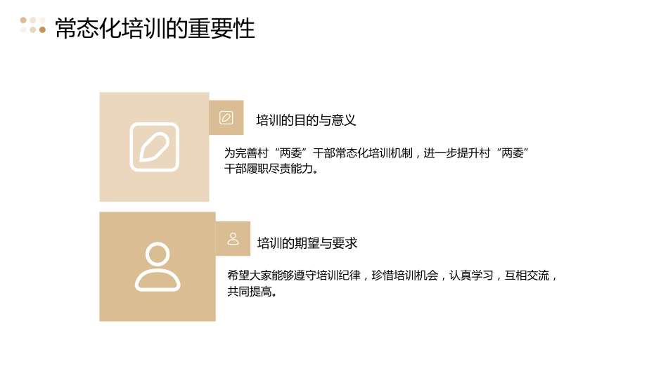村“两委”干部培训党课ppt+讲稿：新时代党员的责任与担当（3900字，18张）_第6页