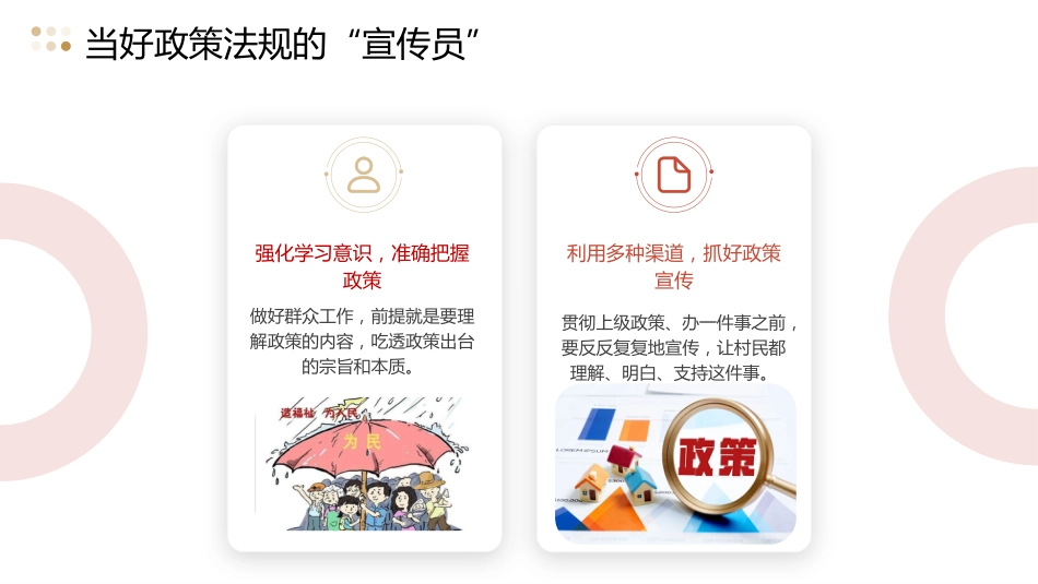 村“两委”干部培训党课ppt+讲稿：新时代党员的责任与担当（3900字，18张）_第8页