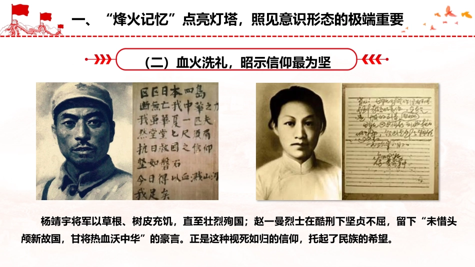 意识形态结合抗战精神党课ppt+讲稿：以史为鉴守阵地、以魂铸心固根基（6400字，60张）_第10页