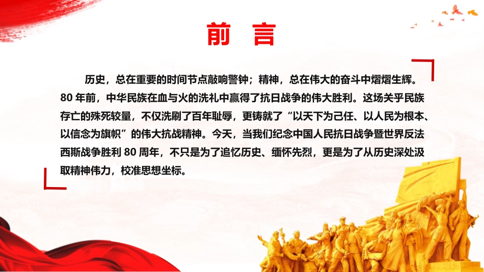 意识形态结合抗战精神党课ppt+讲稿：以史为鉴守阵地、以魂铸心固根基（6400字，60张）_第2页