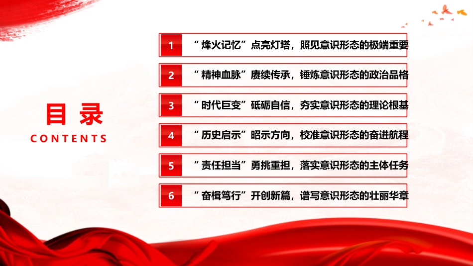 意识形态结合抗战精神党课ppt+讲稿：以史为鉴守阵地、以魂铸心固根基（6400字，60张）_第4页